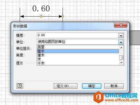 VISIO绘制房屋平面图