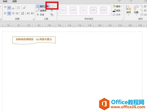 visio使用教程：visio2013怎么画箭头？