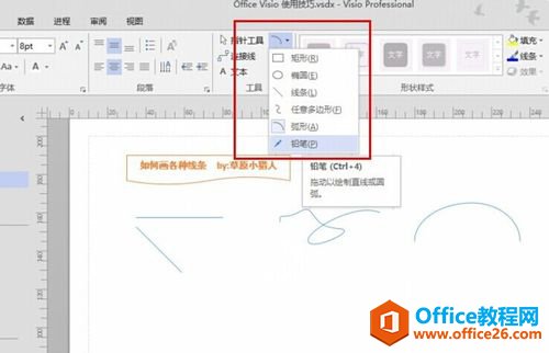 visio使用教程：visio2013怎么画箭头？