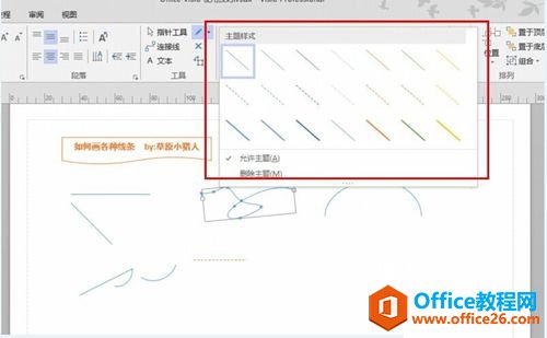 visio使用教程：visio2013怎么画箭头？