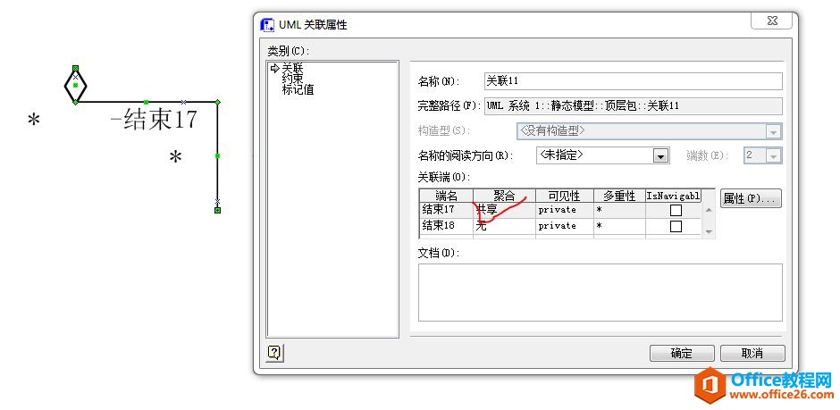 如何轻松实现用visio画UML类图