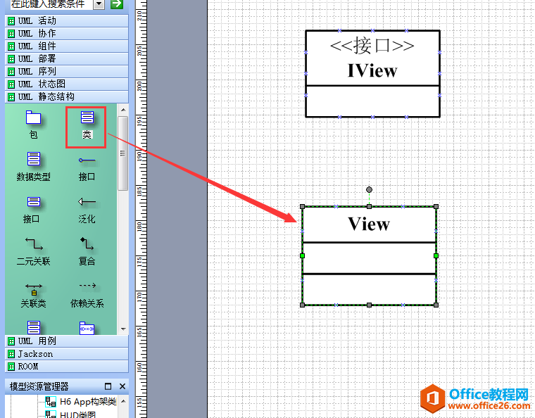 如何使用 visio 画UML类图之使用实现接口图标