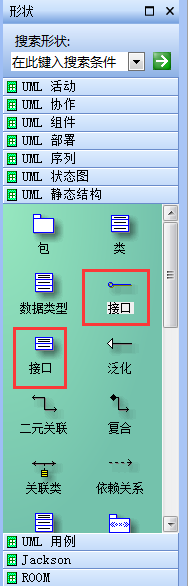 如何使用 visio 画UML类图之使用实现接口图标