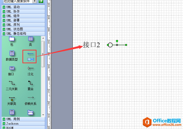 如何使用 visio 画UML类图之使用实现接口图标