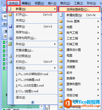 如何使用 visio 画UML类图之使用实现接口图标