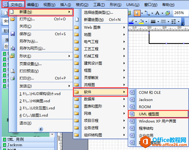 如何使用 visio 画UML类图之使用实现接口图标