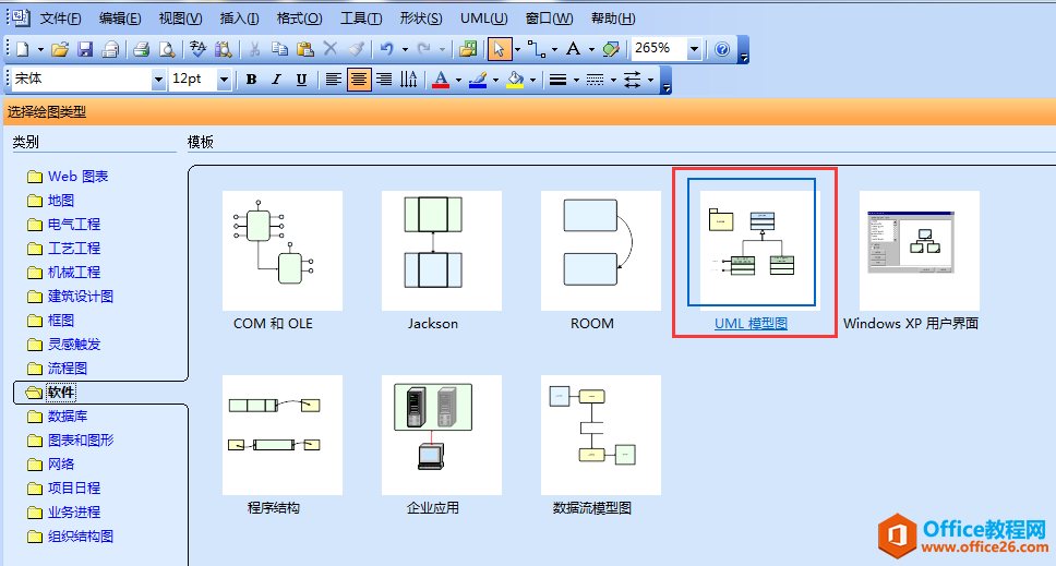 如何使用 visio 画UML类图之使用实现接口图标