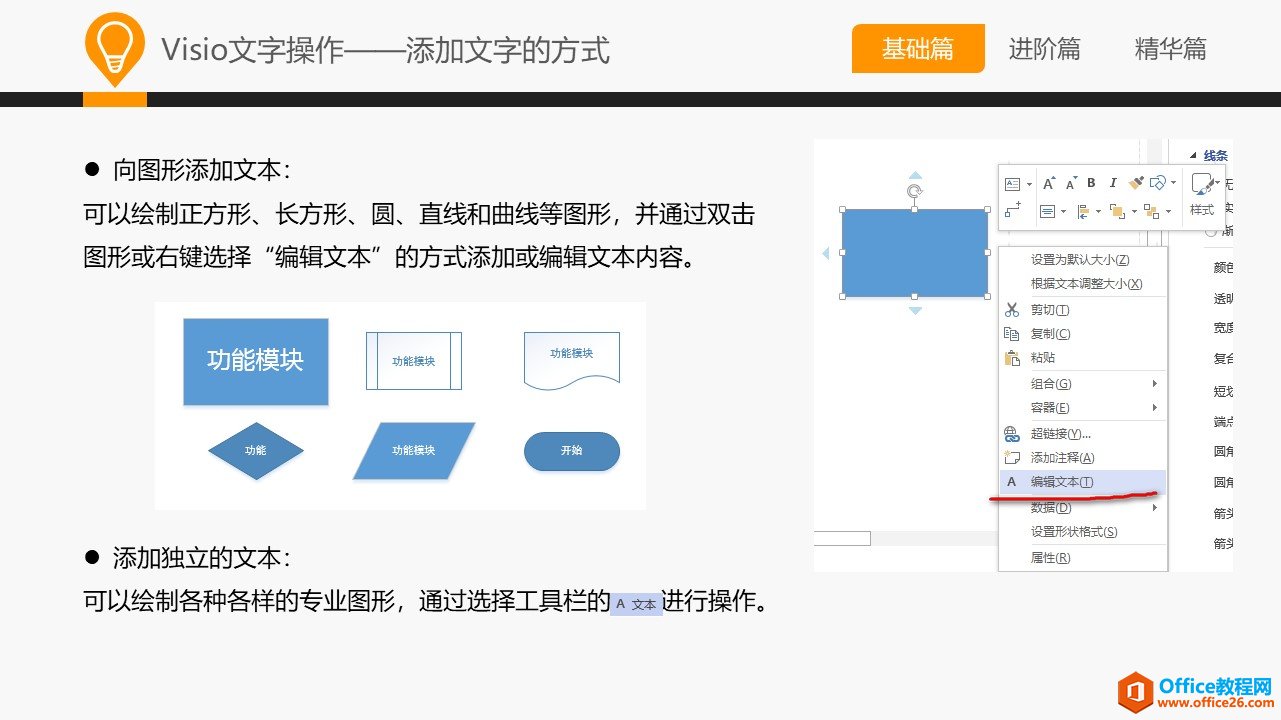 和大家一起学 Visio—基础篇教程