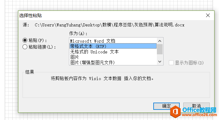 如何在visio的框图中插入公式 visio如何插入word中的数学公式