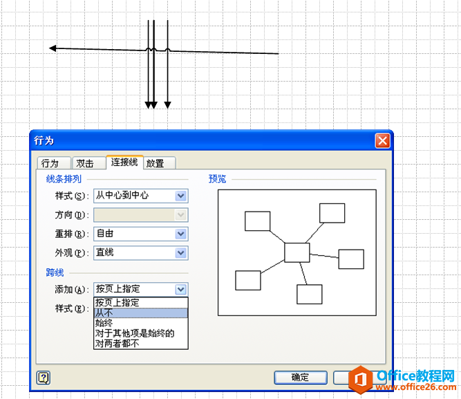 visio 中取消 交叉连接线的拱形的方法