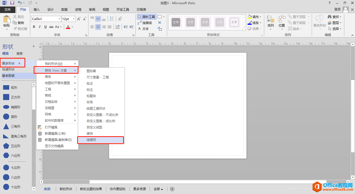 Visio 2016 绘制框图的基本操作方法图解详细教程