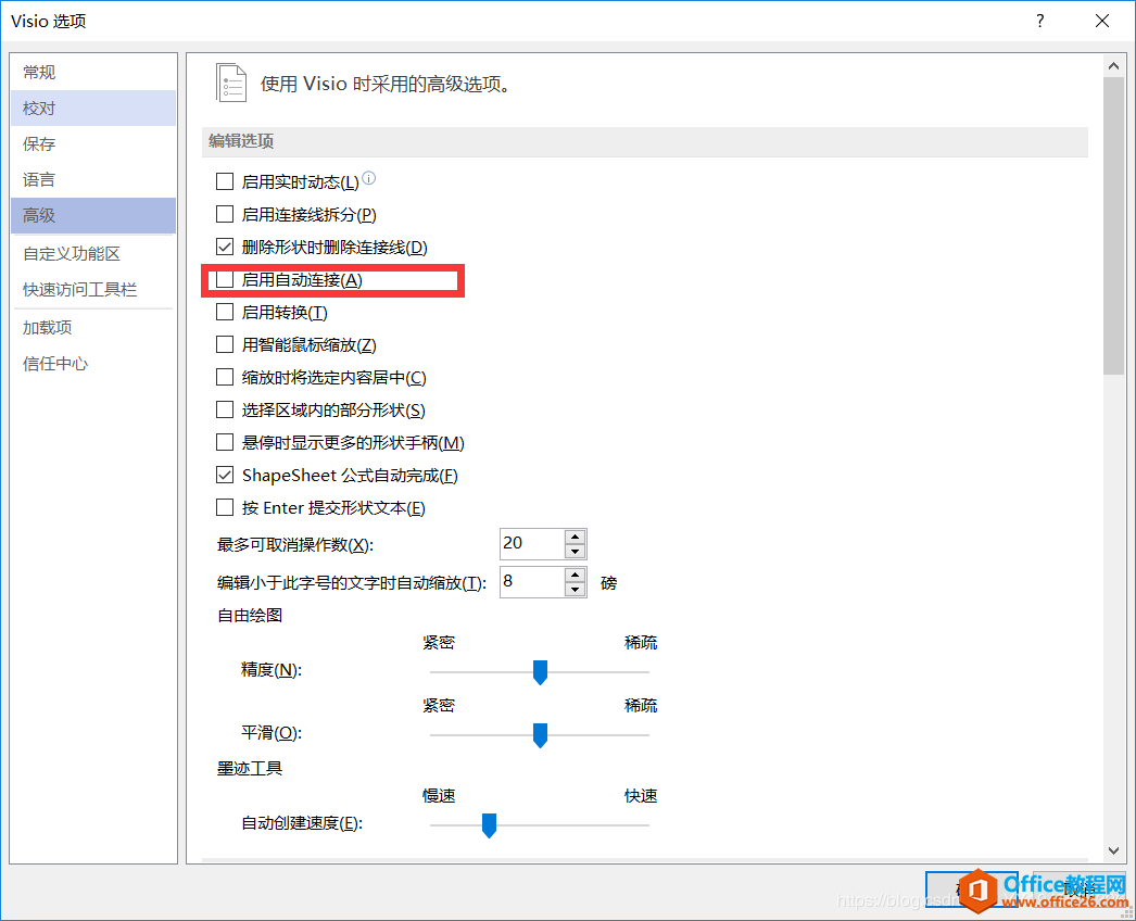 Visio 2013 如何取消箭头的自动连接功能