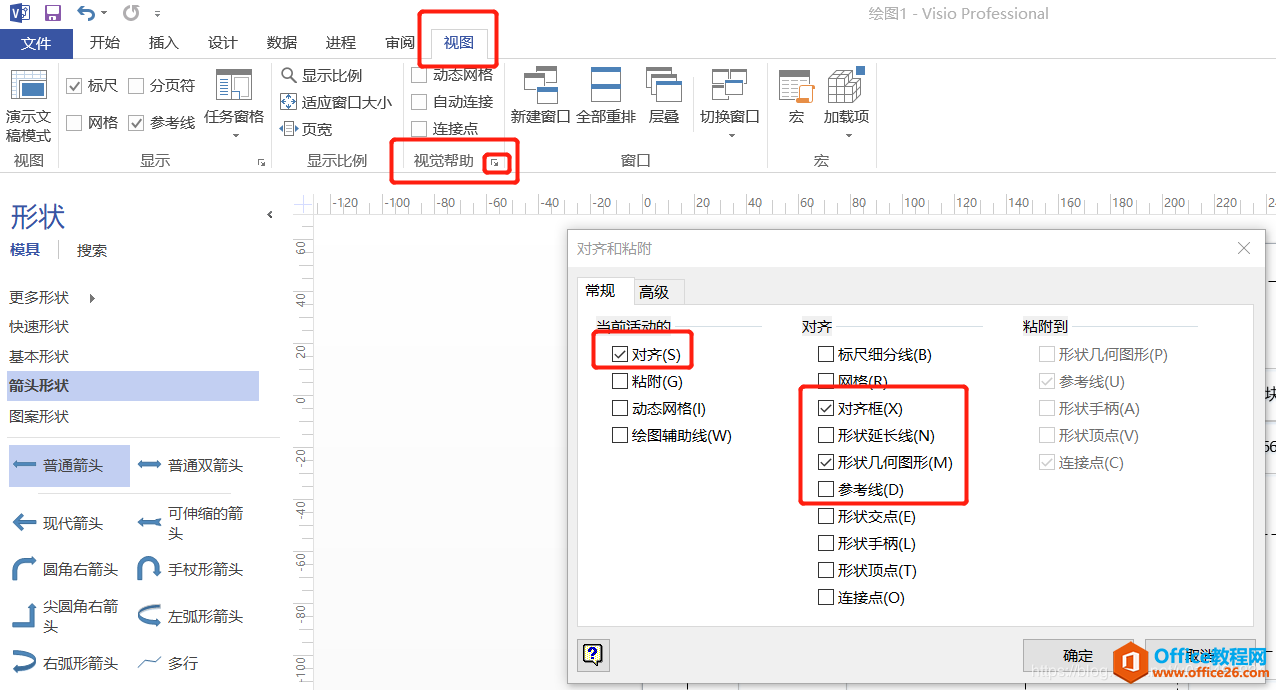 visio 中如何自动黏附取消和对齐设置