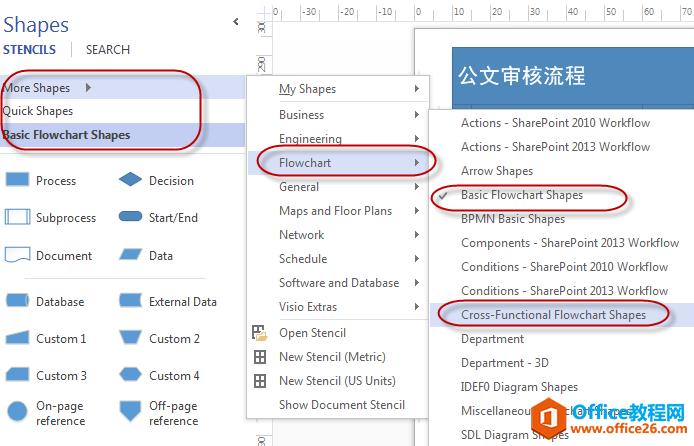 Visio 2013 如何绘制泳道流程图