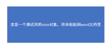 <b>如何解决visio对象在word中显示不全的问题</b>