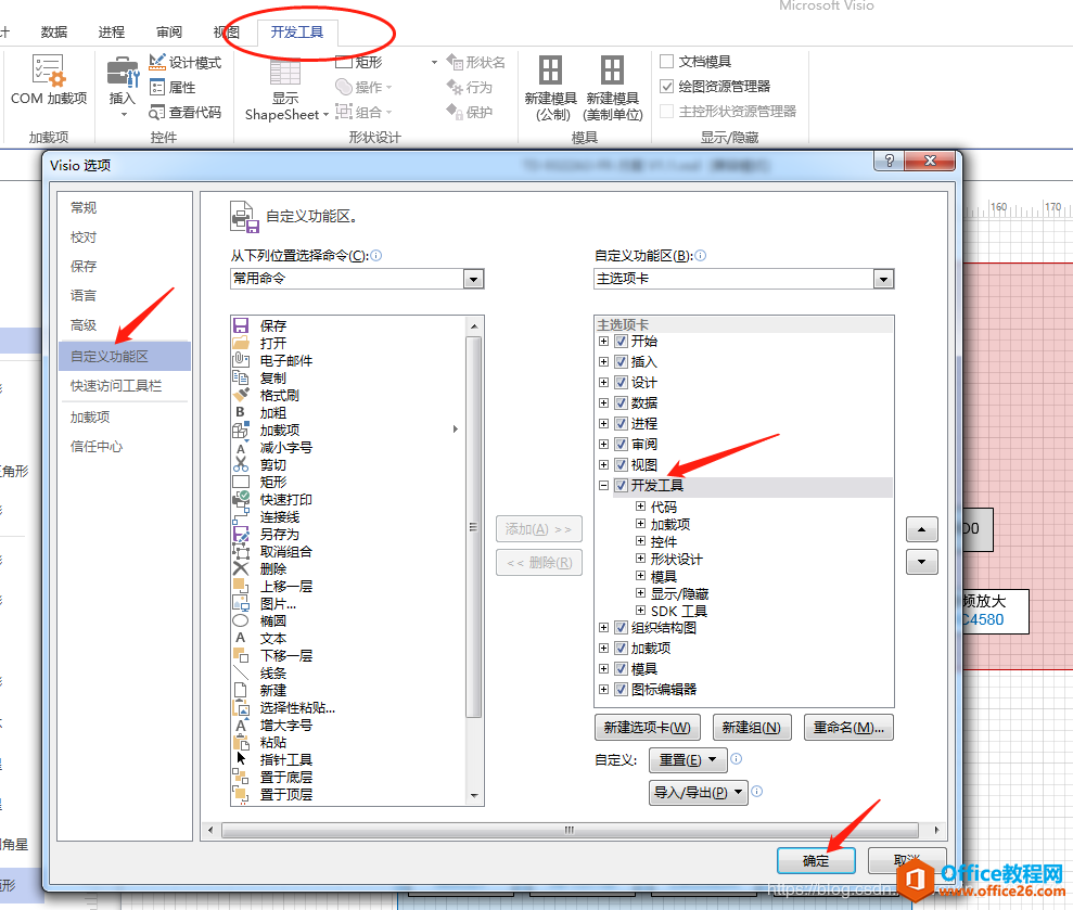 <b>Visio 中如何锁定形状 Visio锁定形状实现教程</b>