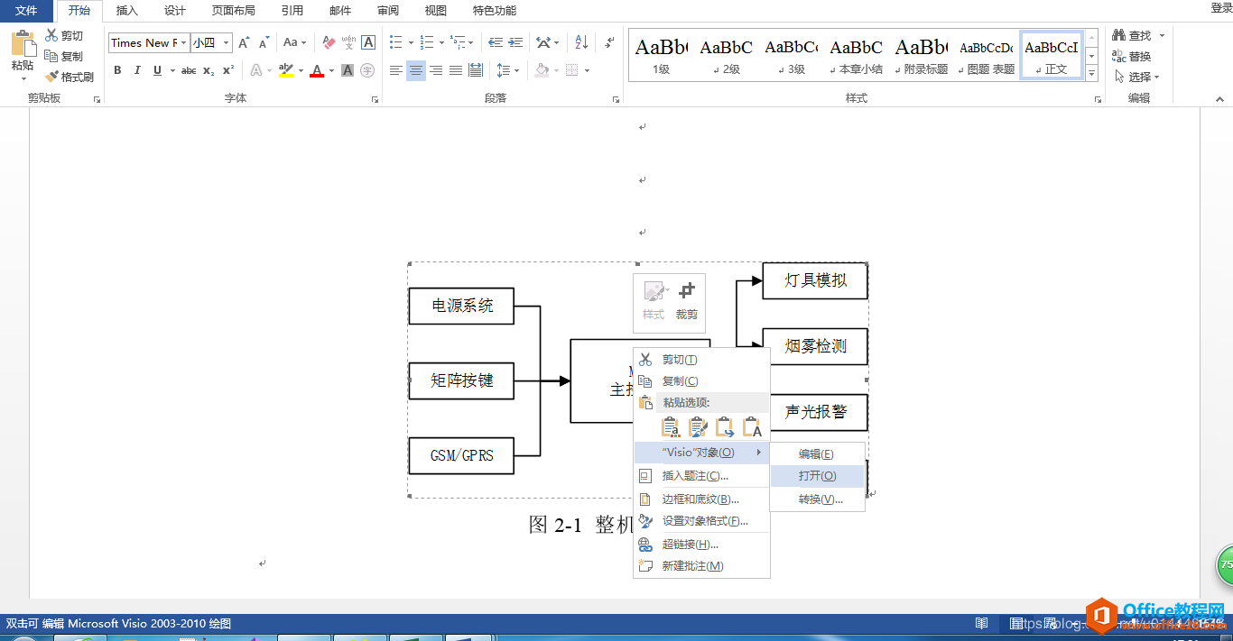 Word中如何直接编辑Visio图无法调整视图大小3