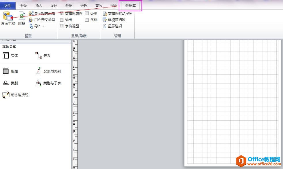 如何使用Visio 2010 画数据库中表与表的关系