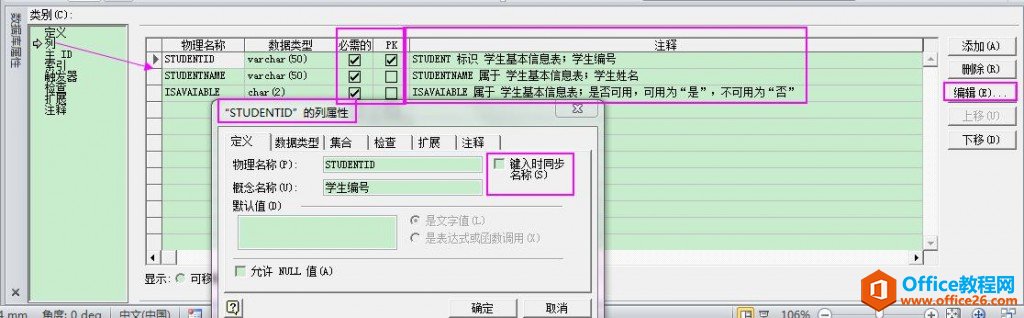 如何使用Visio 2010 画数据库中表与表的关系