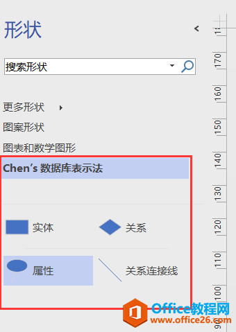 Visio 2013 设计E-R图和数据库模型图 实例教程