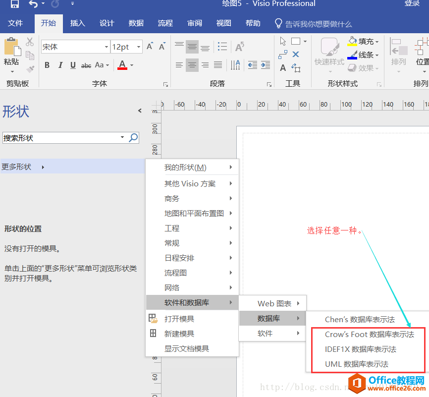 Visio 2013 设计E-R图和数据库模型图 实例教程