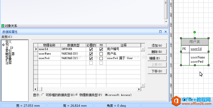 Visio画数据库实体关系图