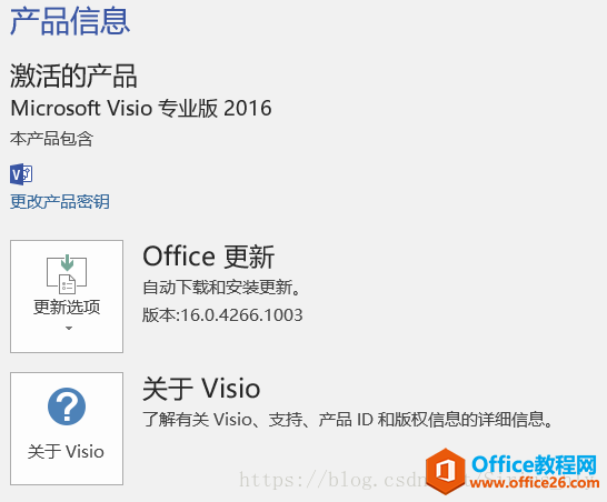 Visio 2016下载激活破解基础教程