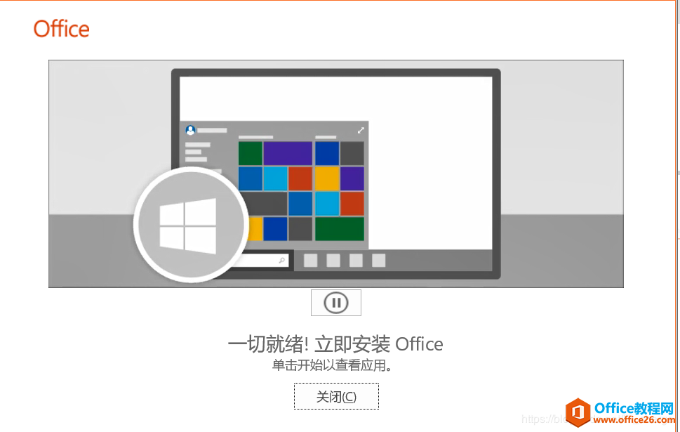 Visio Pro 2019下载及安装激活破解教程