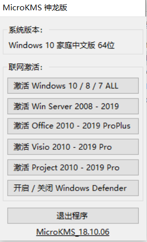 Visio Pro 2019下载及安装激活破解教程