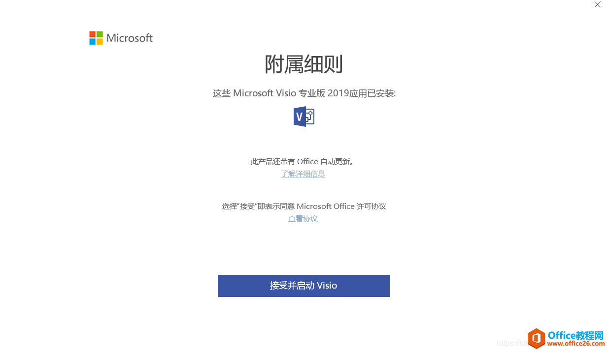 Visio Pro 2019下载及安装激活破解教程