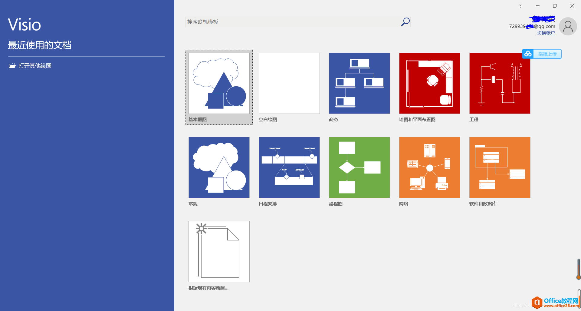 Visio Pro 2019下载及安装激活破解教程