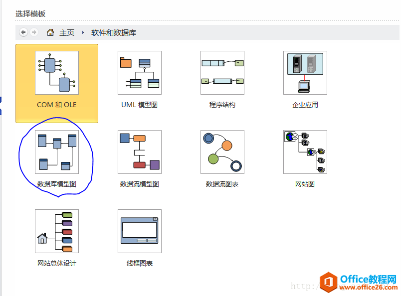 如何使用visio画数据库模型图