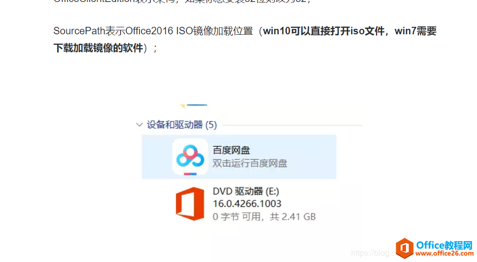 Visio 2016与原本的office 安装冲突的最终解决方案