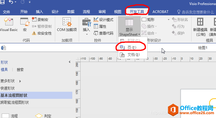 Visio 画图如何去掉图形四周的空白区域(页边距）