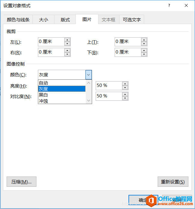 word插入visio图 如何实现将图片对象进行颜色转换 彩色图转灰度图