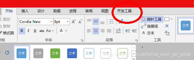 如何修改visio 2013 uml 默认字体