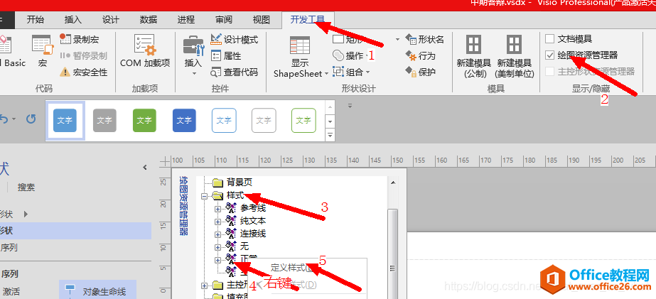 如何修改visio 2013 uml 默认字体