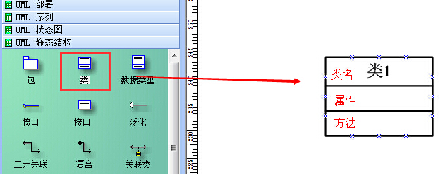 visio 如何画uml类图并添加自定义数据类型