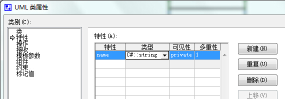 visio 如何画uml类图并添加自定义数据类型