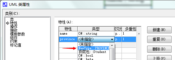 visio 如何画uml类图并添加自定义数据类型