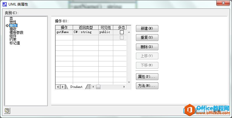 visio 如何画uml类图并添加自定义数据类型