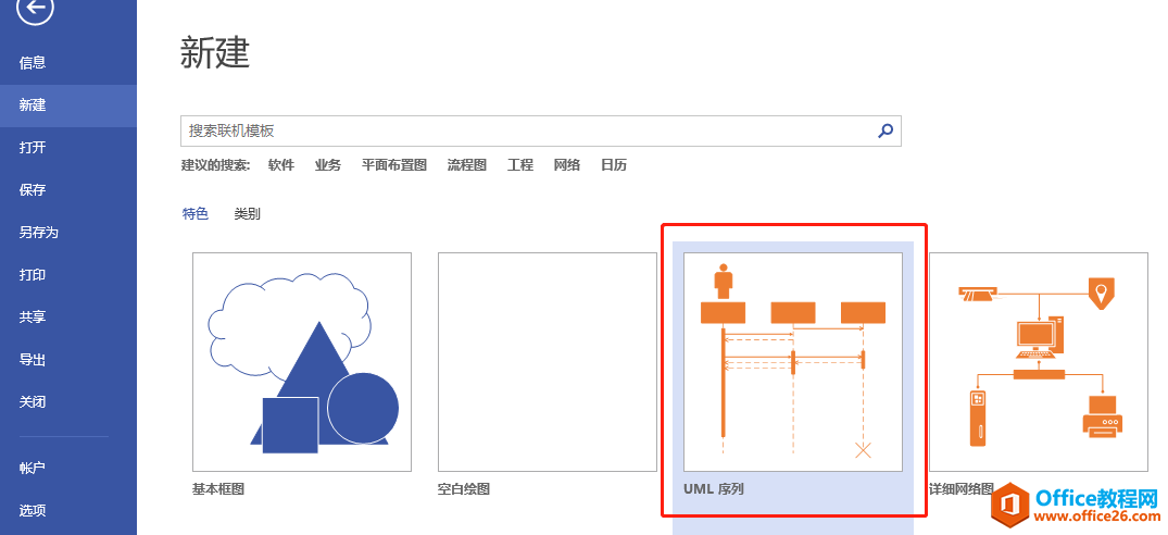 如何使用visio画UML序列图