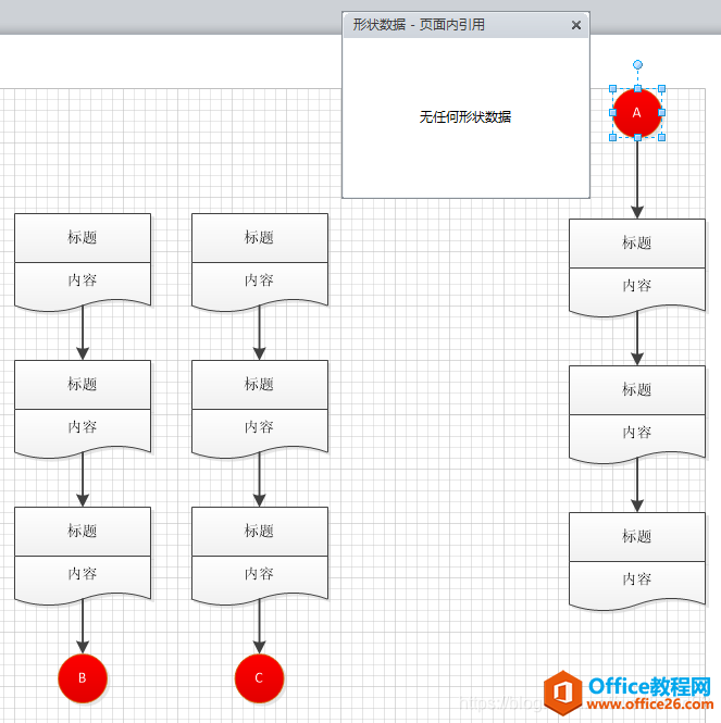 如何使用Visio中的页面内引用（超链接），实现形状之间的跳转