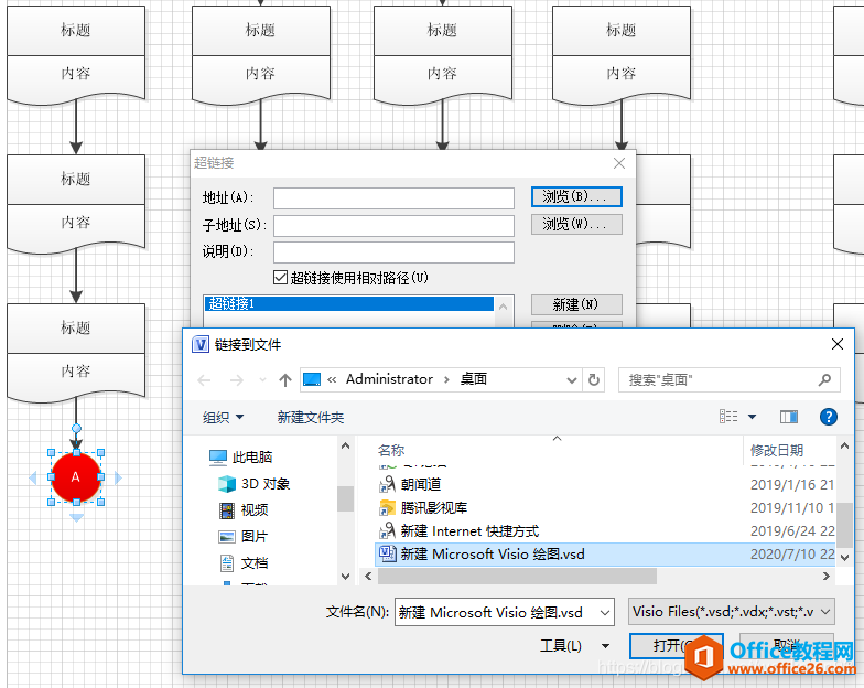 如何使用Visio中的页面内引用（超链接），实现形状之间的跳转