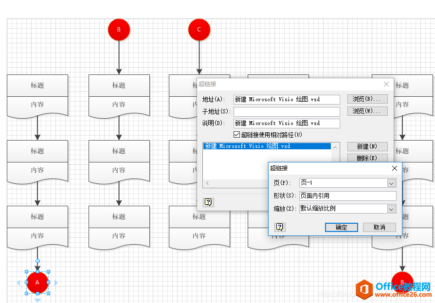 如何使用Visio中的页面内引用（超链接），实现形状之间的跳转