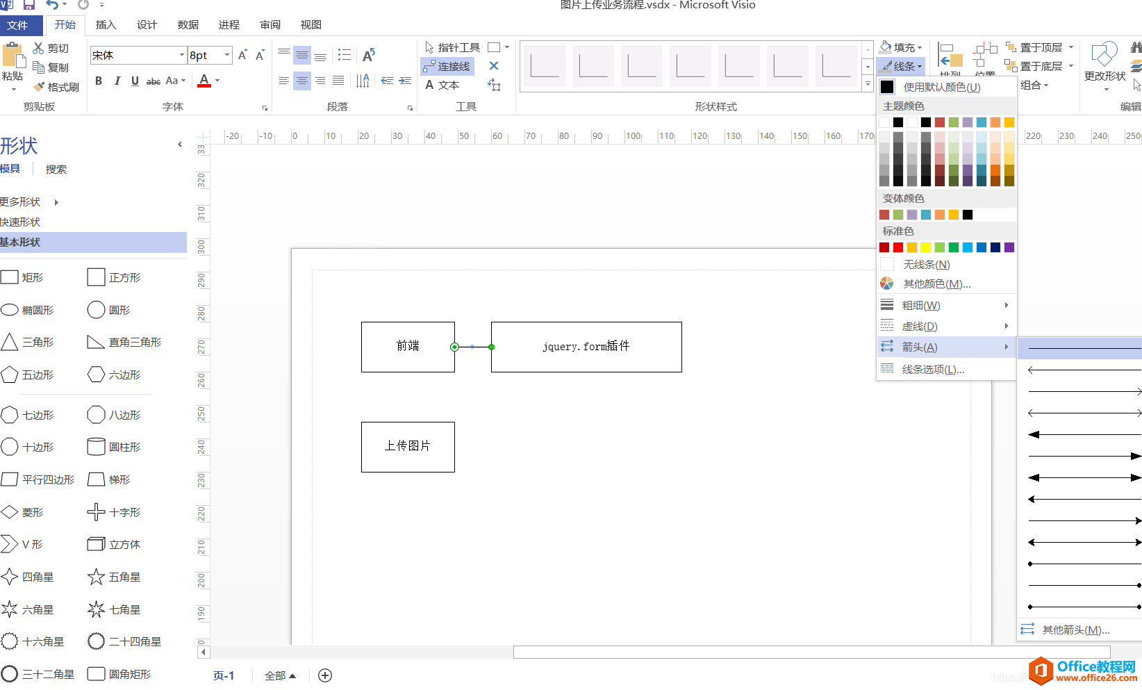 visio 流程图的箭头 设置基础教程