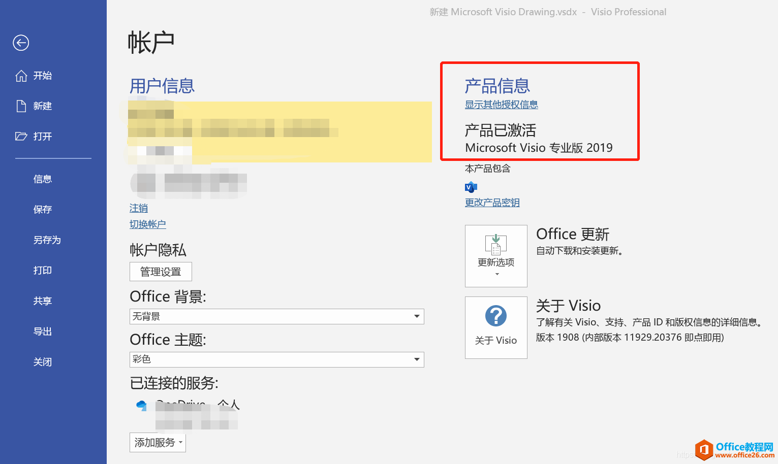 Microsoft Visio 专业版 2019 下载激活破解教程