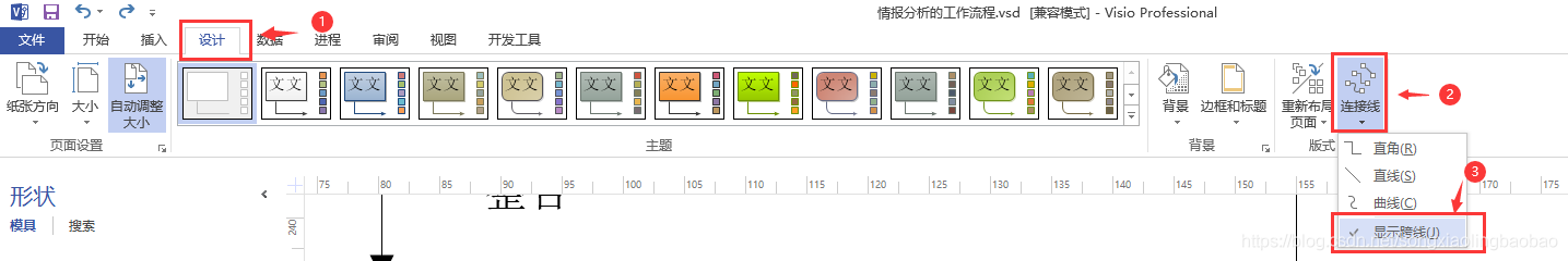 visio 跨线问题解决方案2