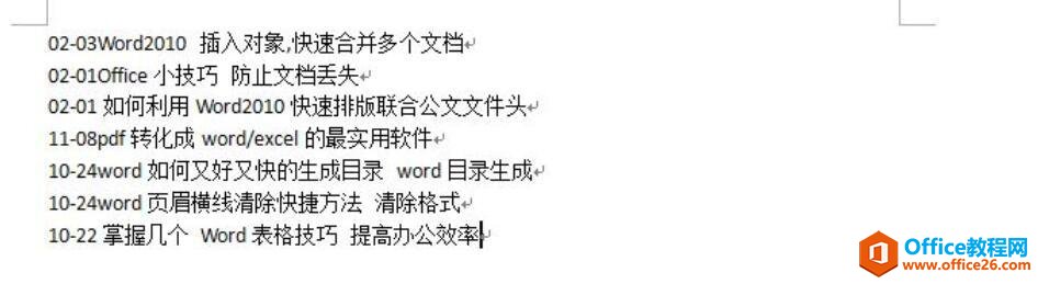 Word2010快速清除 Word文档超链接3