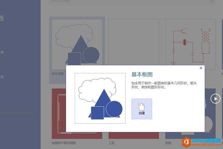 <b>Visio 绘制电气图的详细流程介绍</b>